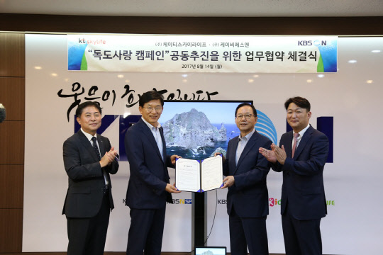 송전헌 KBS N 부사장(왼쪽부터), 이준용 KBS N 대표, 이남기 KT스카이라이프 대표, 류신호 KT스카이라이프 융합사업실장이 14일  독도사랑 MOU 협약을 맺고 기념사진을 촬영하고 있다. <KT스카이라이프제공>